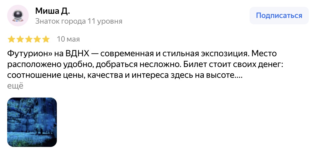 Отзыв гостя на Яндекс Картах, 5 из 7