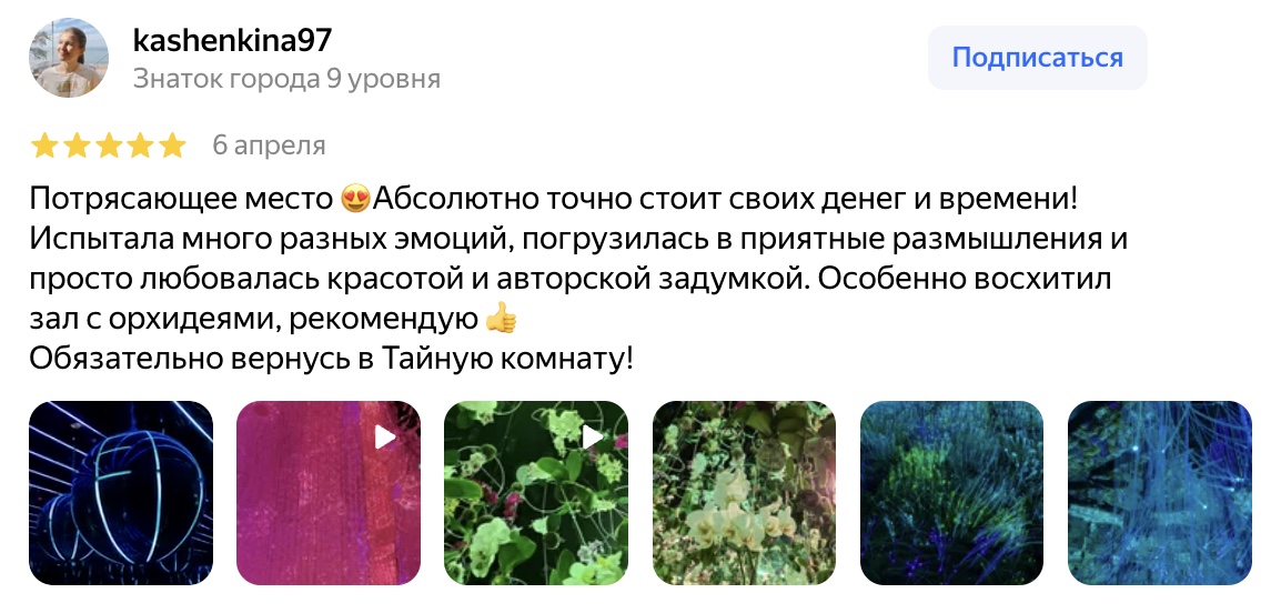 Отзыв гостя на Яндекс Картах, 2 из 7