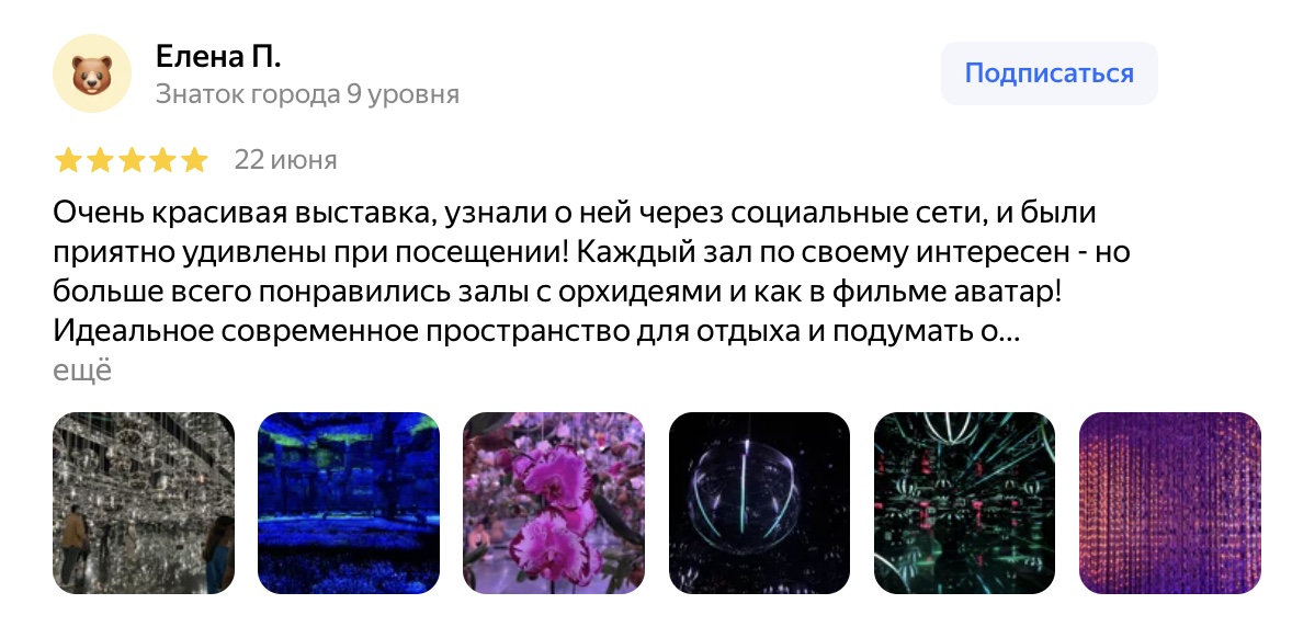 Отзыв гостя на Яндекс Картах, 4 из 7